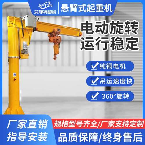电动旋转60度摇臂吊1吨2吨吨小型独臂单臂吊立柱式悬臂吊起重机
