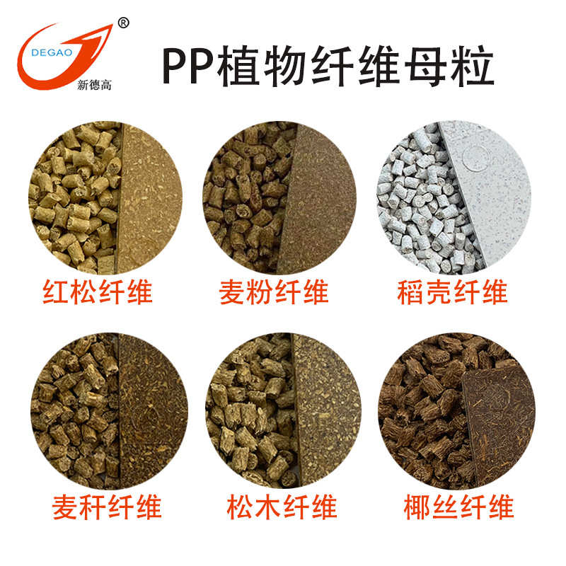 PP植物母粒 红松 稻壳 松木 椰丝花盆皂盒PP麦秆料