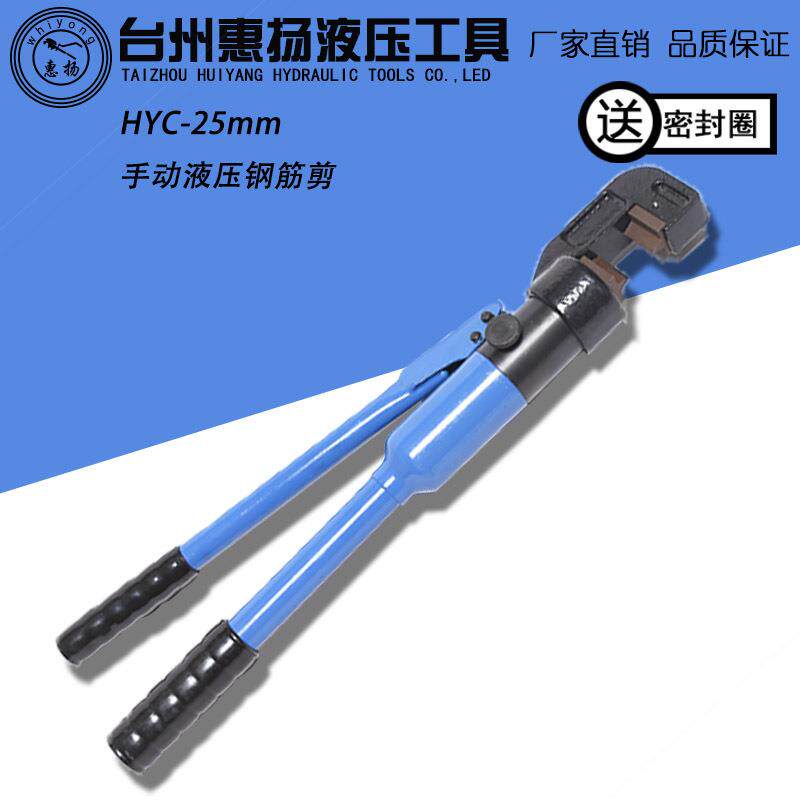 惠扬手动液压钢筋剪刀便携式快速钢筋钳HYC-25MM机械切断