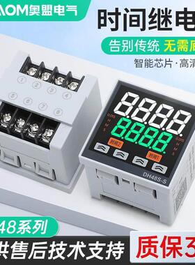 面板数显延时继电器DH48S-S循环延时控制器220V定时器开 关24V智