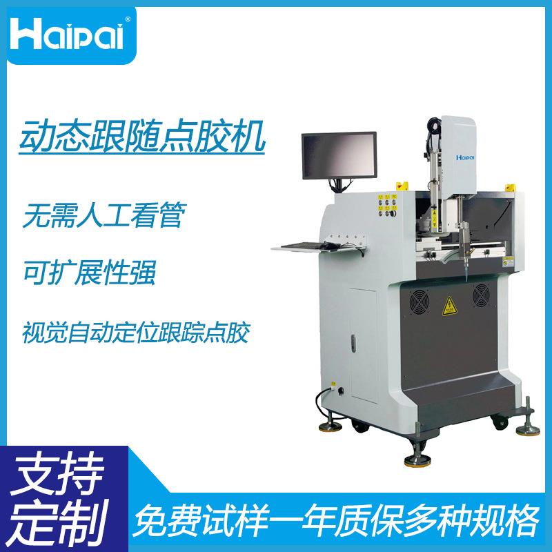 视觉跟随点胶机PCB板喷涂机选择性涂覆机视觉点胶机生产直销