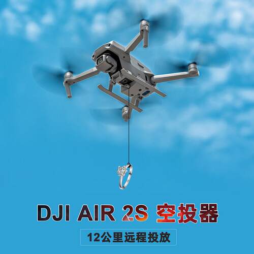 大疆御Air2/2S空投器御2PRO投物器MAVIC3抛物器拓展架起落架配件