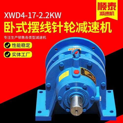 卧式摆线针轮速机XWD4-17-2.2KW电机自备摆线针轮速机配件