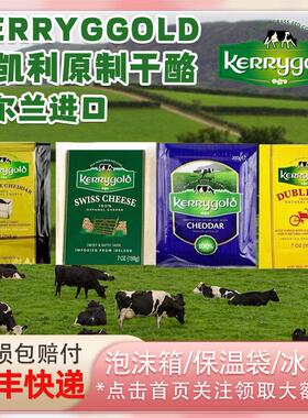 爱尔兰进口金凯利Kerrygold宝宝副食品原制干 干酪奶酪块即食营养
