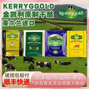 爱尔兰进口金凯利Kerrygold宝宝副食品原制干 干酪奶酪块即食营养