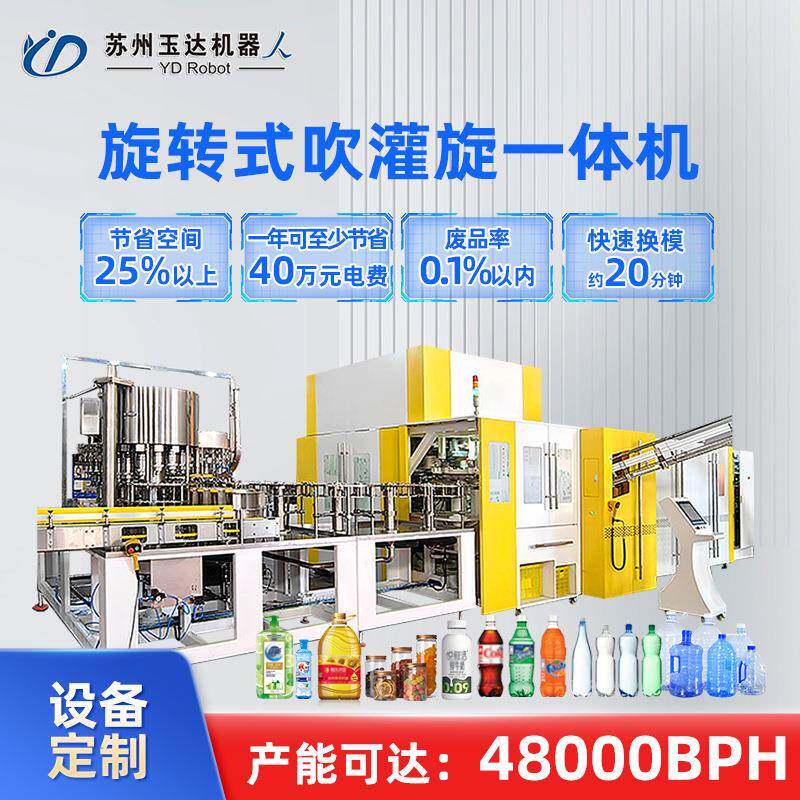 厂家新品吹灌旋一体机 小型灌装线饮用水果汁饮料全自动旋吹机