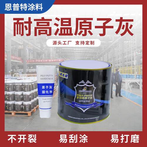 优质合金原子灰 供应镀锌板原子灰 合金腻子汽车原子灰