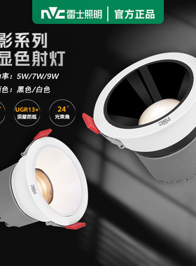 雷士照明防眩射灯RA97高显色嵌入式窄边无主灯吊顶天花led桂影