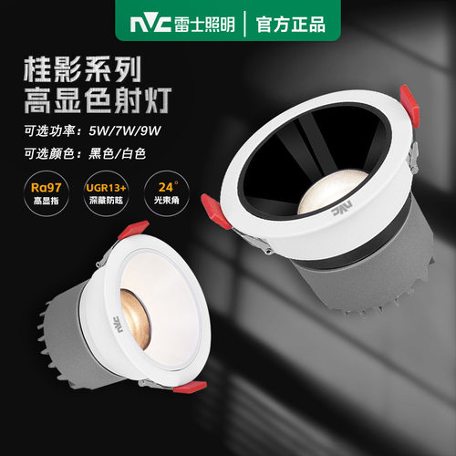 雷士照明led射灯RA嵌入式射灯