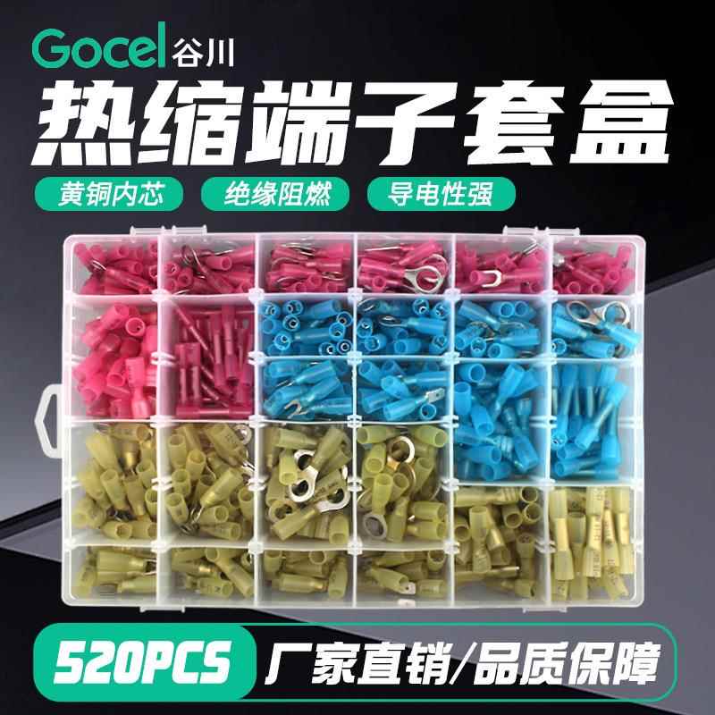 谷川520只热缩端子套盒 免压热缩冷压接线端子防水 接线端子