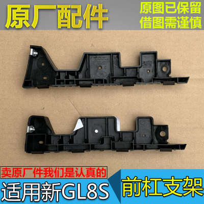适别克新GL8S 前杠支架胖头鱼25S前保险杠侧卡扣挂角固定卡子原厂