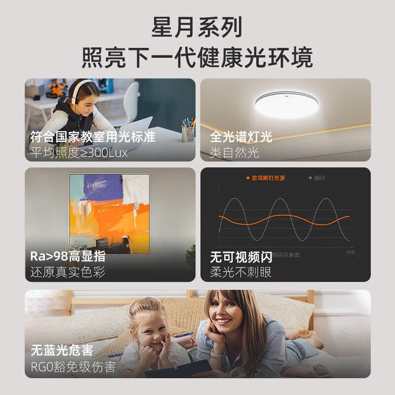 欧司朗(OSRAM)卧室灯吸顶灯led圆形护眼灯房间灯主卧灯具全光谱