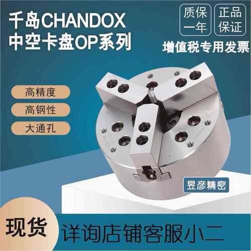 千岛CHANDOX三爪高速中空油压夹头液压卡盘OP-208数控车床用