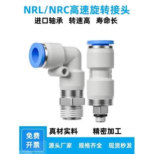 丝牙旋转插管固定高速旋转弯头NRL8-03/直通NRC6-01 6-02 4-m5-02