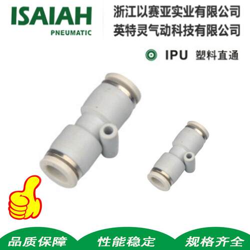 ISAIAH气管直通接头 IPU系列气动变径快插接头工业元件配件