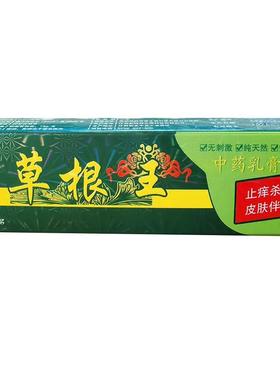 苗【买1送】草根睿王 正品LNJ草根王乳膏 1皮肤外用草本止痒抑菌