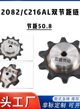 C2082/C216AL双节距大滚珠输送链轮6/7/8/10/12/15/18/20/22/25齿