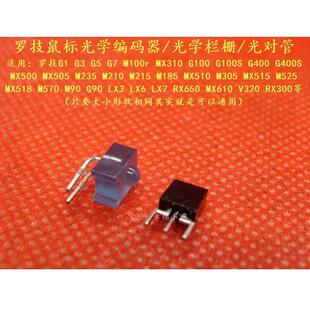 鼠标光学编码器G100 Mx518 G400 G1和其他滑轮鼠标滚轮编码器光管