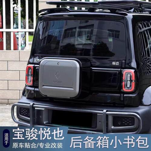 五菱宝骏悦也悦也Plus专用朋克尾门小书包后备箱尾门拓展改装挂式