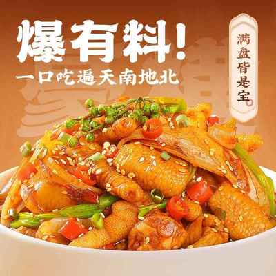 【黎桐】满山馋开袋即食椒麻香辣脆卤大杂烩深夜零食kk四川全年