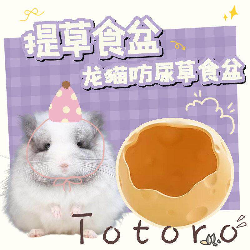 2026年新款龙猫荷兰猪兔子防尿食盆防扒拉提草食盆