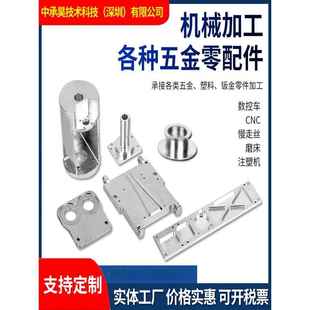 CNC加工零件数控车铣床铝合金不锈钢铜钣金机械五金来图单件定做