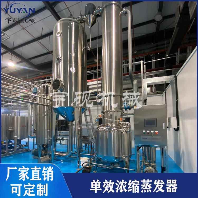 单效浓缩蒸发器废水处理蒸发设备不锈钢材质真空低温蒸发处理