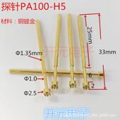 测试针PA100 H5探针1.35mm九爪梅花头华荣2.5梅花头拍1件100支