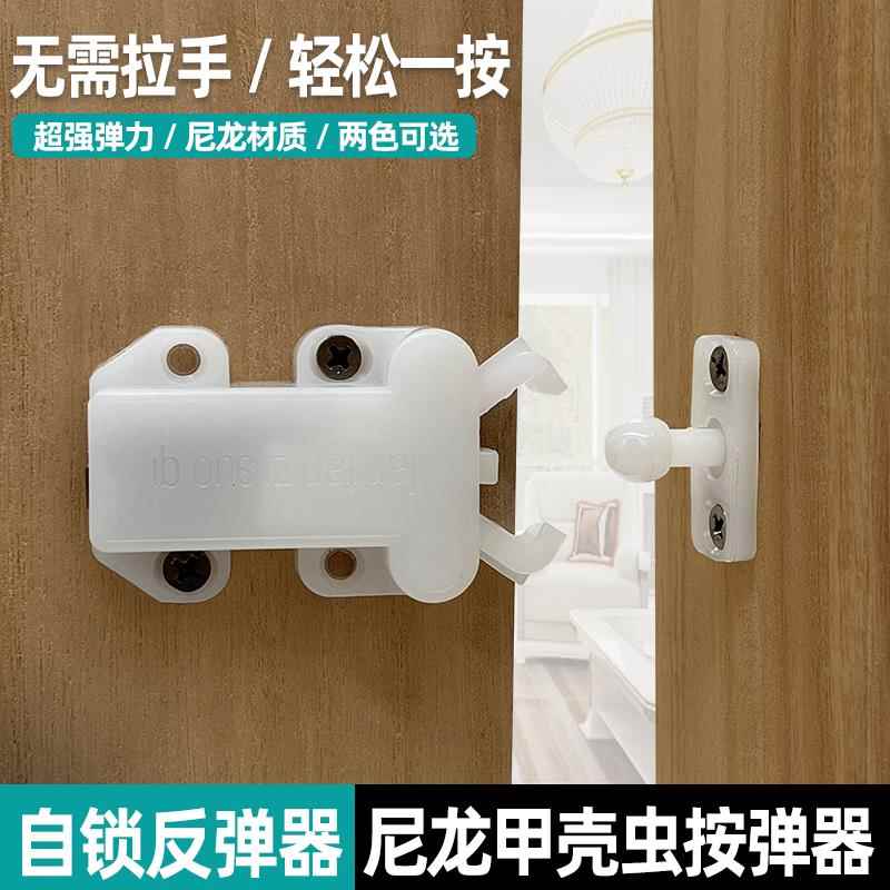 尼龙甲虫吸反弹器甲壳虫按压自锁按弹器暗藏门免拉手自弹碰珠配件