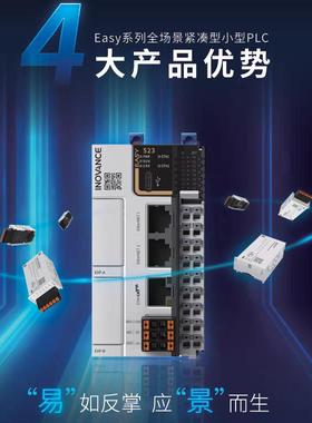 1汇川PLC Easy301/3280/5015/522/23/52Easy521-1-008TN/GL20-600