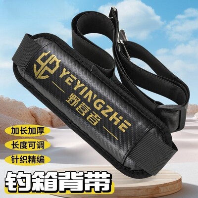 2025钓鱼箱抱婴袋通用配件加厚加长加宽垫卡扣护肩单肩斜挎带子配