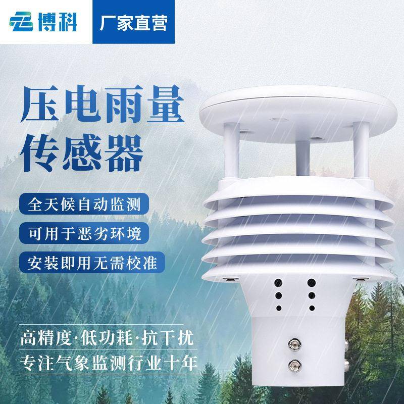 压电雨量传感器野外智能雨量监测仪微型气象仪一体压电式雨量计
