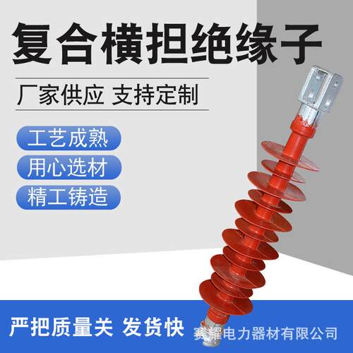 现货复合横担绝缘子高压硅橡胶FS-35/5线路棒形电力绝缘金具