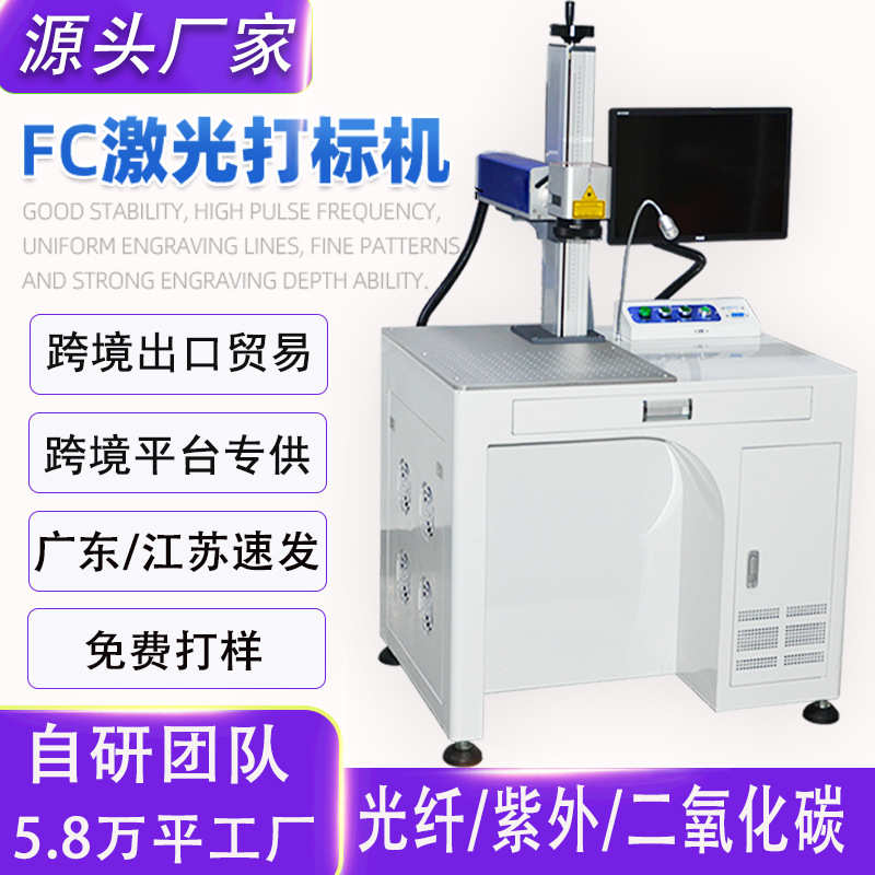 定制光纤UV紫外激光打标机金属不锈钢铭牌刻塑料打码玻璃陶瓷