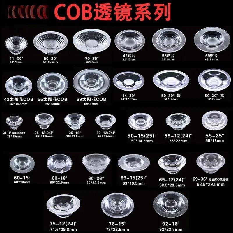 35mm贴片COB透镜 50mm天花板灯射灯筒灯珠宝灯透镜反光罩