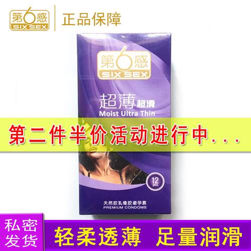第六感男用超薄超滑避孕套12只装安全套性 装轻薄零 感正品tt成人