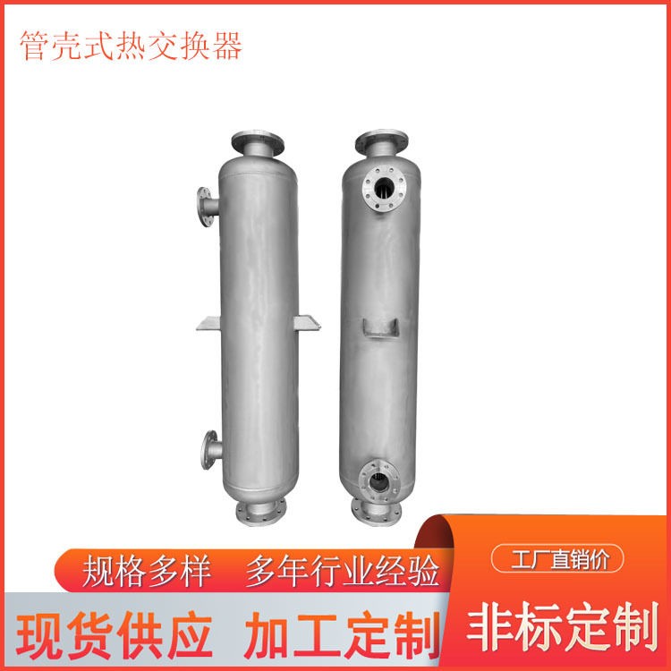 化工有机溶剂甲醇乙醇冷凝器汽水热交换器碳钢油水水水冷却器