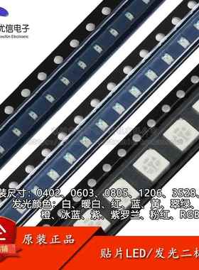 0402/0603/0805/1206/3528/5050贴片LED灯 白红蓝黄翠绿橙RGB七彩