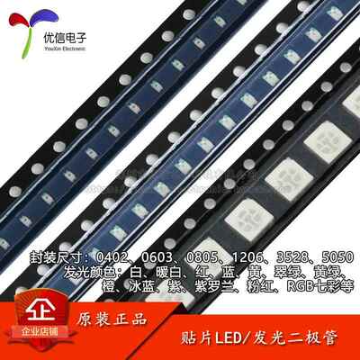 0402/0603/0805/1206/3528/5050贴片LED灯 白红蓝黄翠绿橙RGB七彩