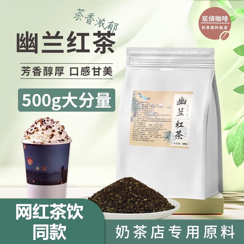2025新款新茶网红连锁奶茶店商用原料锡兰红茶幽兰拿铁用红茶颜粉