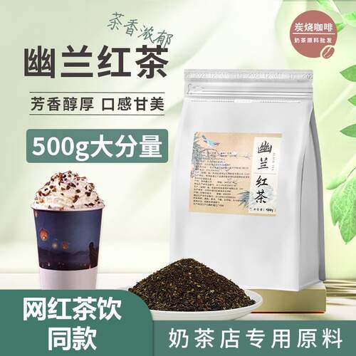 2025新款新茶网红连锁奶茶店商用原料锡兰红茶幽兰拿铁用红茶颜粉