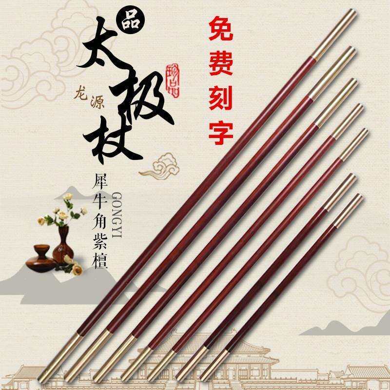 犀牛角紫檀木武术棍健身棍金箍棒棍子短棍练功棍木制健身练功