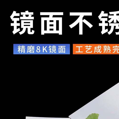 304/316l镜面不锈钢板精8K高清镜子不锈钢材薄片激光切割加工定制