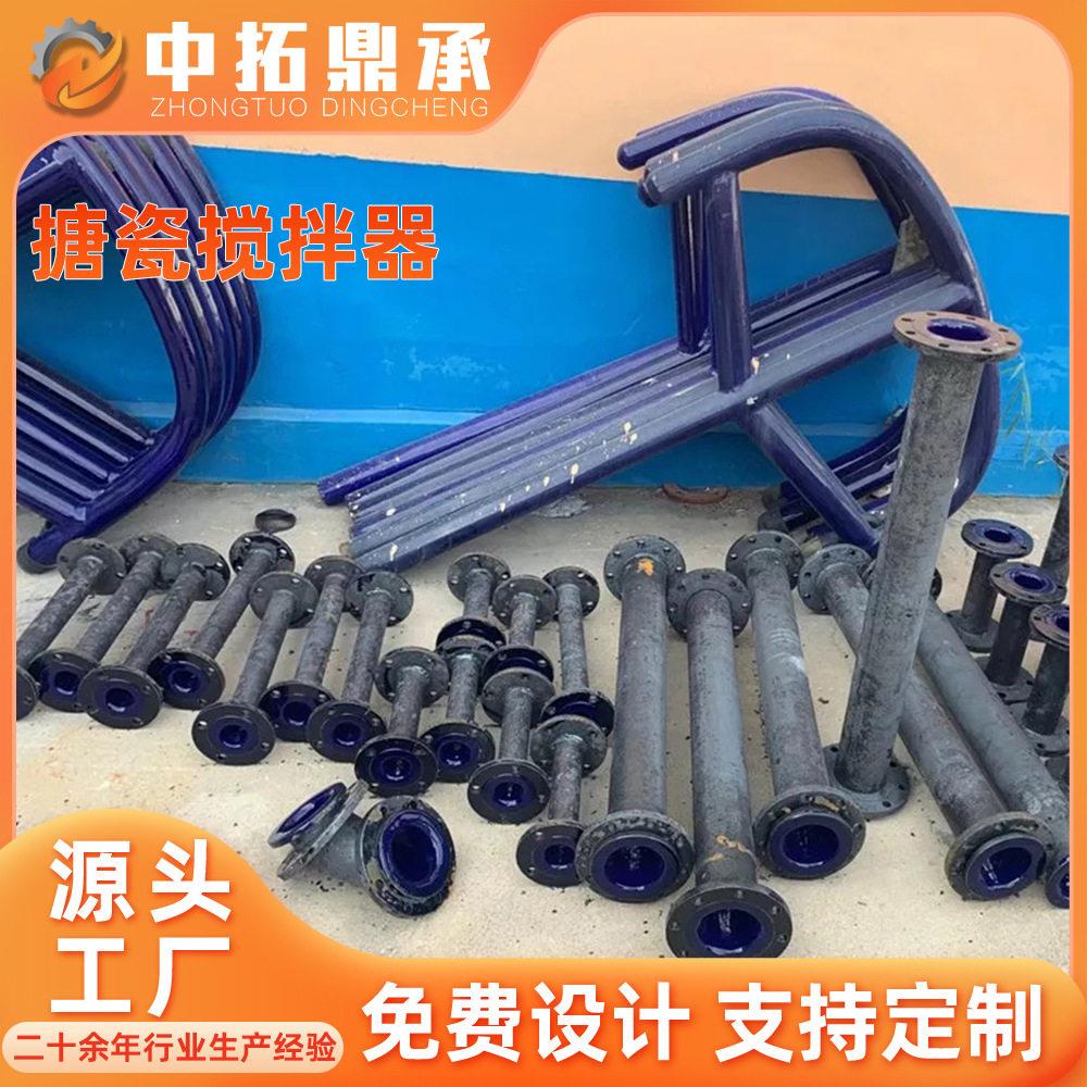 锚桨组合式搅拌器搪瓷搅拌生产厂家搪瓷反应釜搅拌器