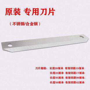 手动切片机304不锈钢专用刀片23*4.5cm,23*3CM