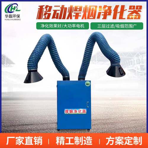 移动式单臂焊烟净化器烟尘处理设备打磨烟尘烟雾焊烟净化器