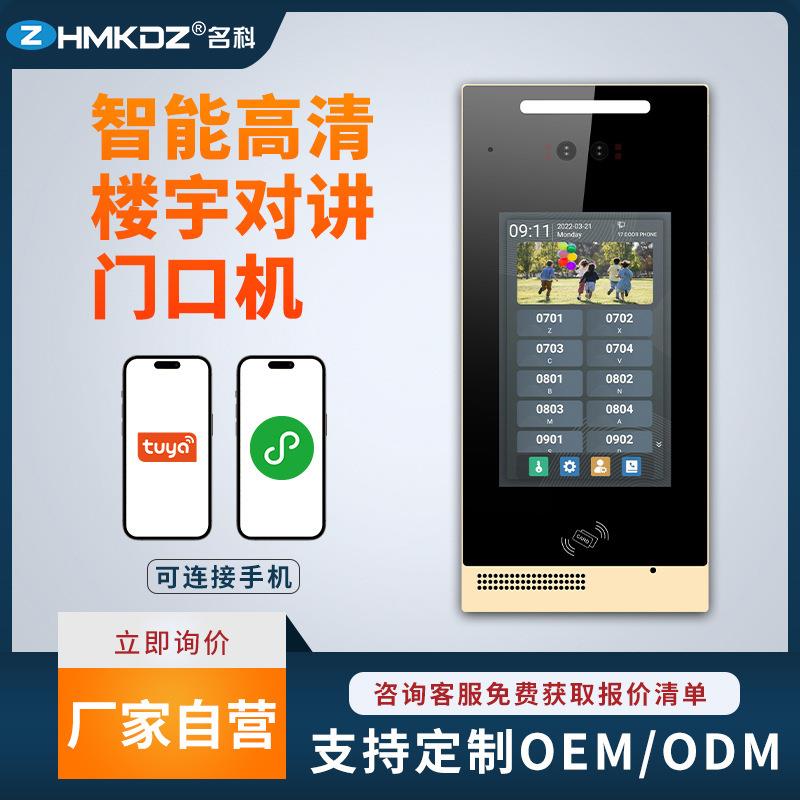 楼宇对讲可视门铃高清显示8寸触摸屏 小区单元门口机人脸识别开锁