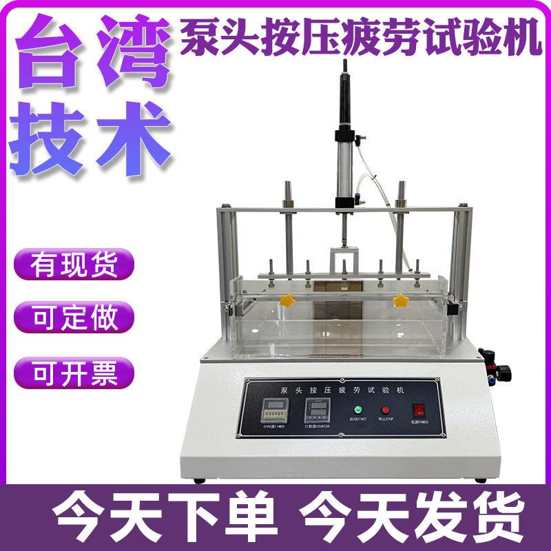 泵头按压疲劳试验机洗发水泵头按压测试机多工位泵头按压实验仪器