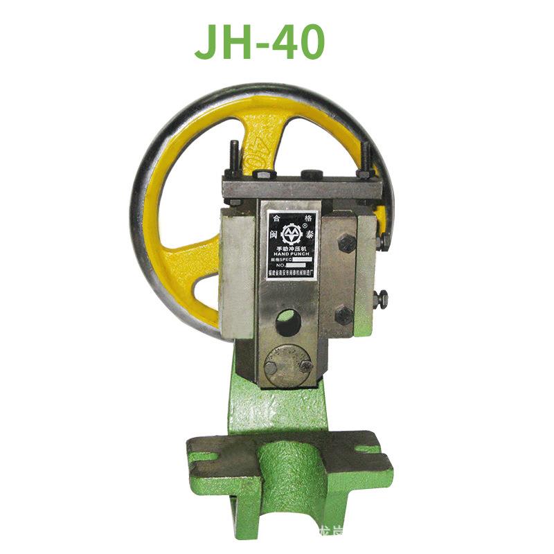 闽泰JH40冲压机 小型冲床 手动打孔压模冲压机 五金冲压机 金属