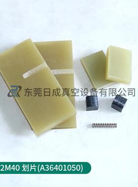 原装爱德华真空泵叶片E2M275/175 E2M80/40/18滑片旋片刮片现货